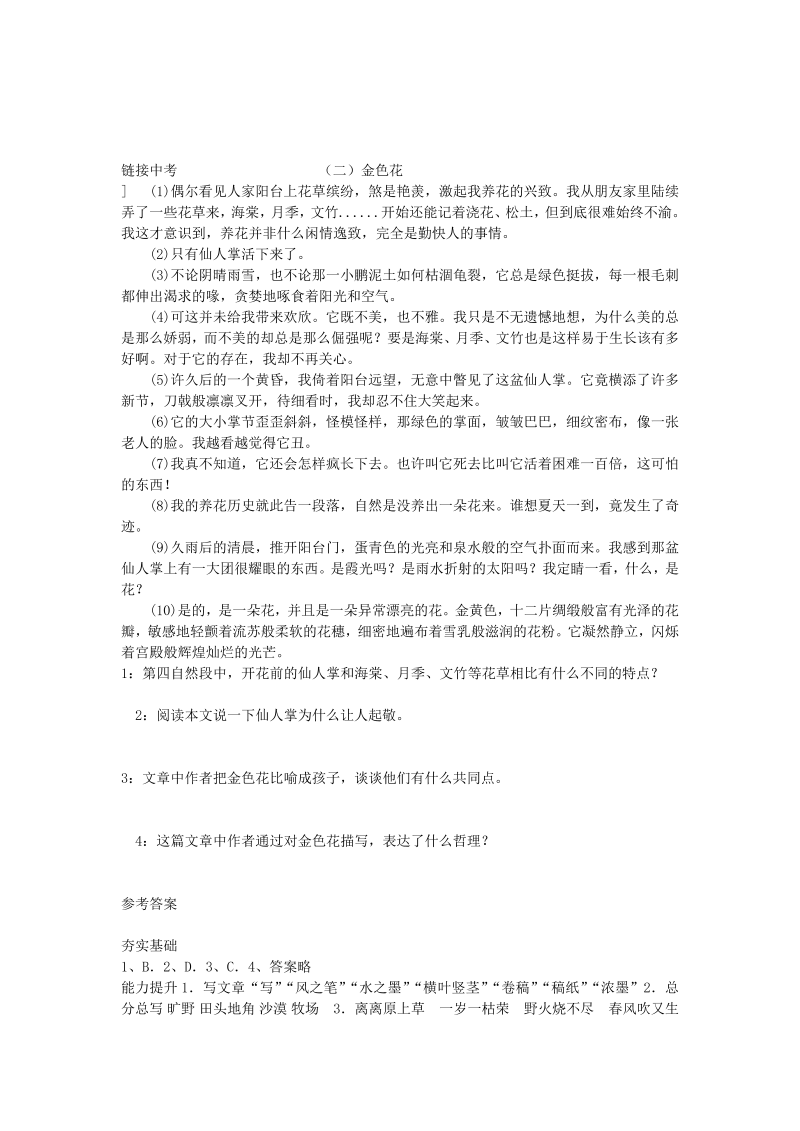 《金色花》教学试题练习题_第3页