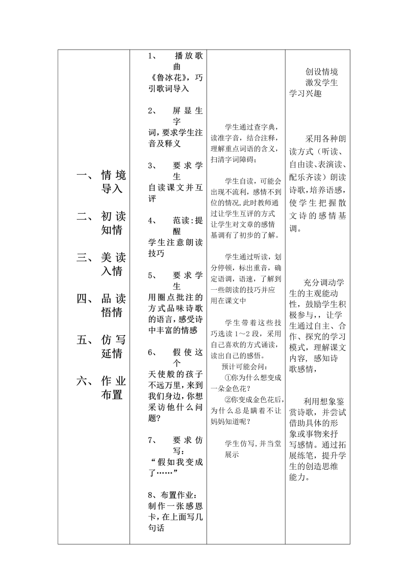 《金色花》优质课教案教学设计_第3页