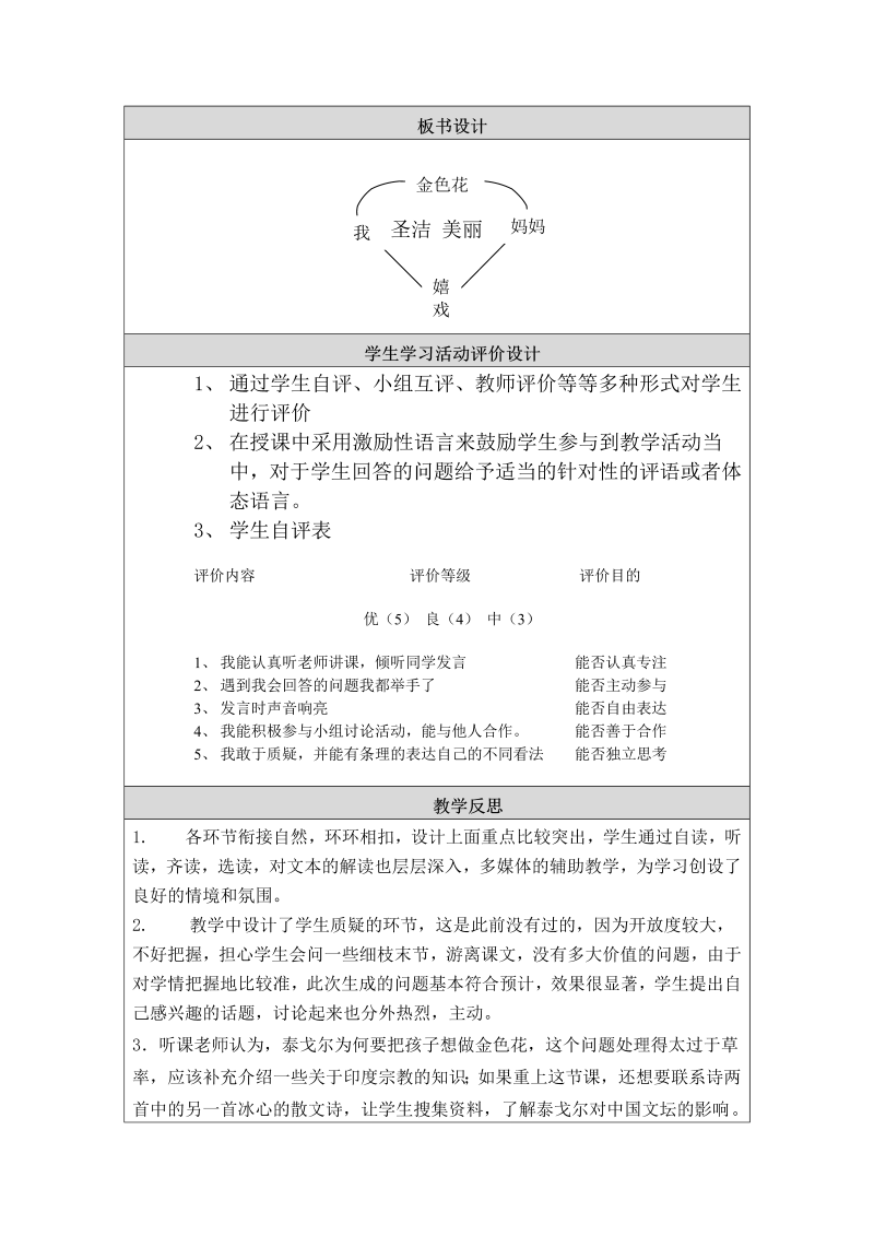 《金色花》优质课教案教学设计_第4页