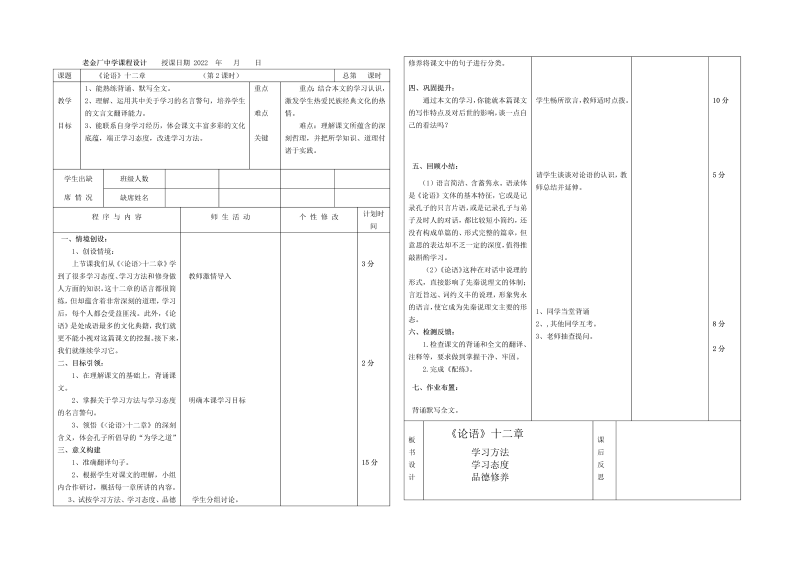 《论语十二章》优质课教案教学设计_第2页