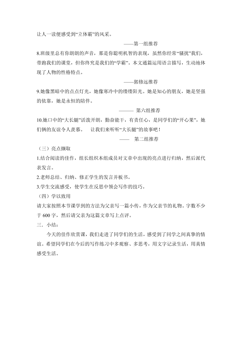 《写人要抓住特点》教学设计(内蒙古省级优课)_第4页