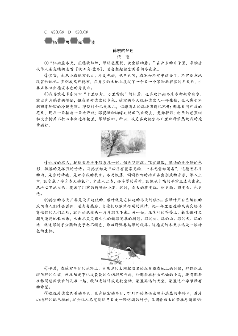 2.济南的冬天 同步练习题_第4页