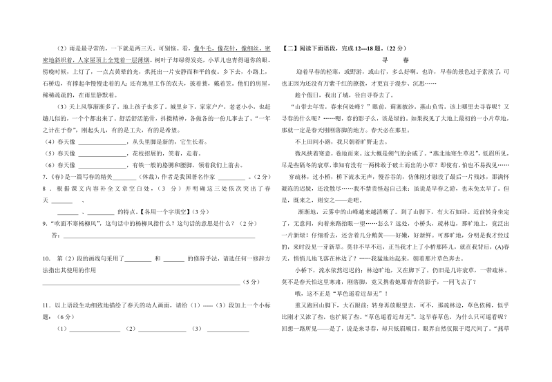 七年级语文第一单元测试卷_第2页