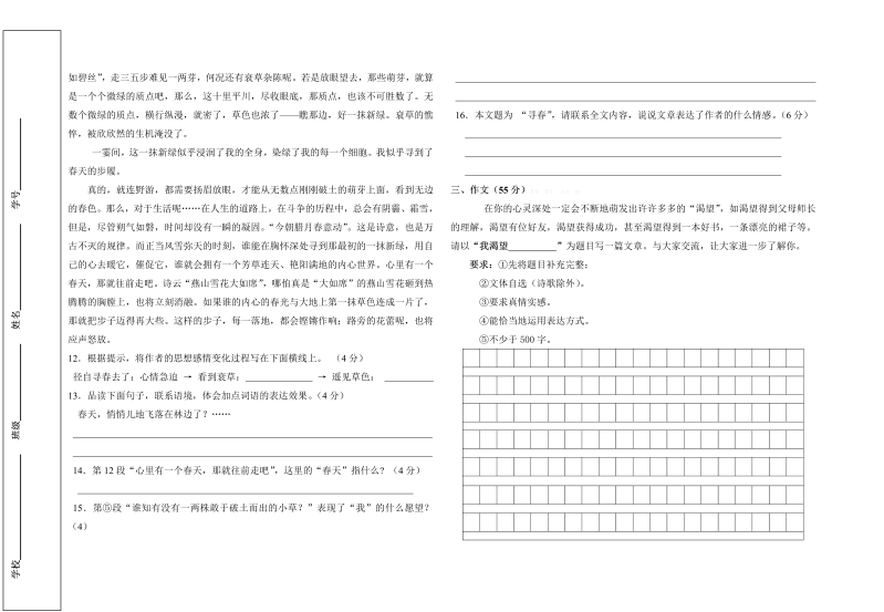 七年级语文第一单元测试卷_第3页
