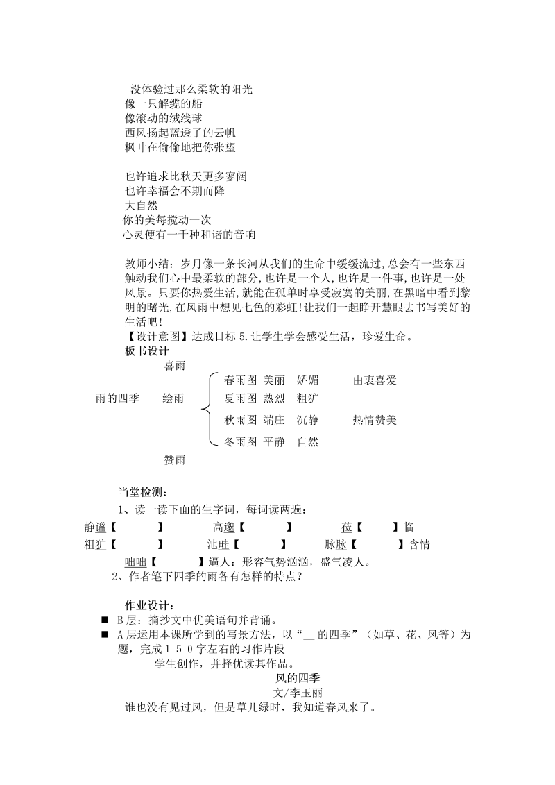 教学 《第3课：雨的四季》教案教学设计_第4页