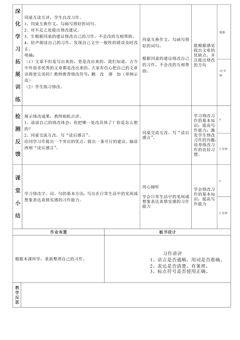 写作热爱生活热要写件)教家教学设计_第2页