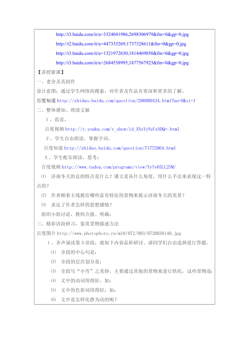 新语文《第2课：济南的冬天》教学设计教案_第3页