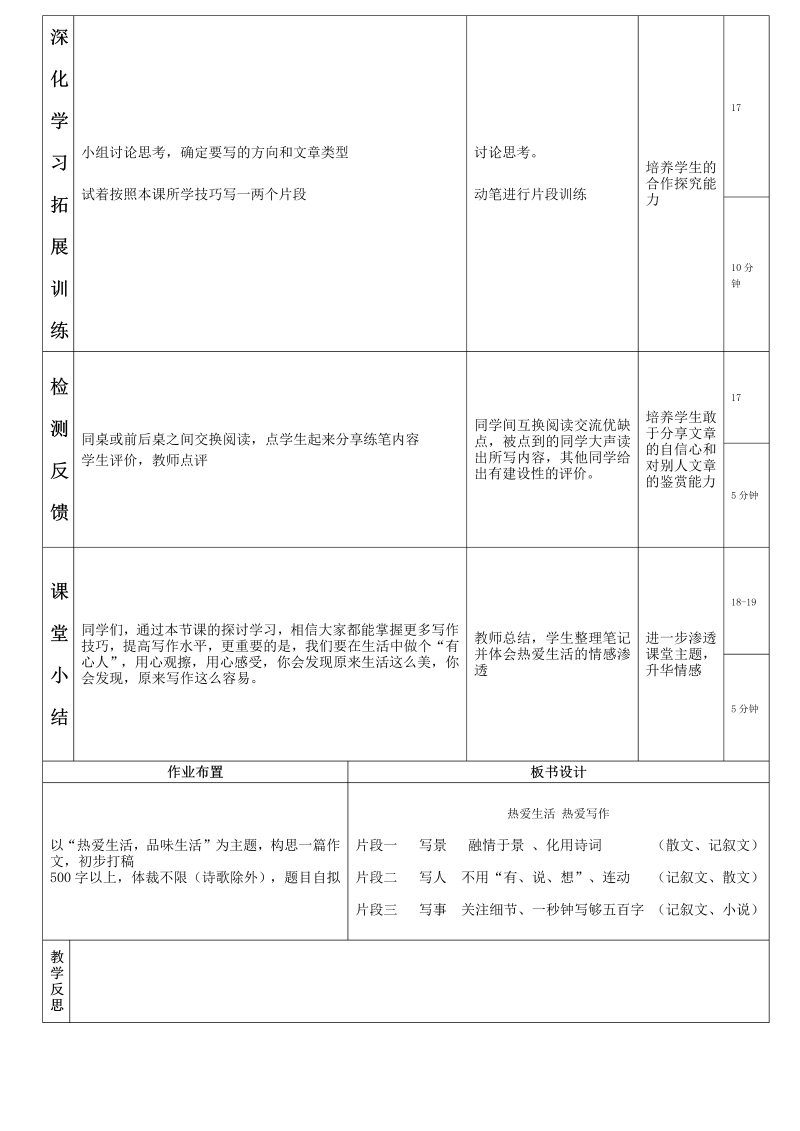 语文公开课(写作：热爱生活热爱写件)教学设计教案_第2页