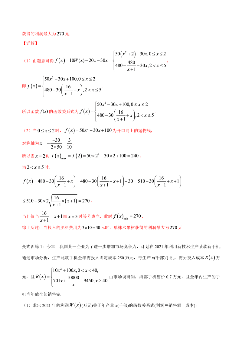 第20讲 基本不等式的应用2（教师版）(人教版2019)_第2页