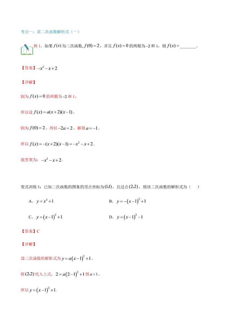 第21讲 二次函数与一元二次方程（教师版）(人教版2019)_第2页