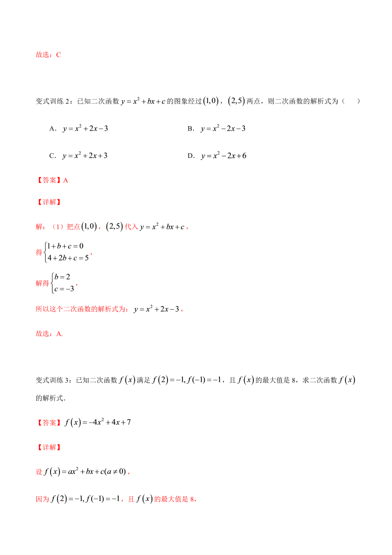 第21讲 二次函数与一元二次方程（教师版）(人教版2019)_第3页