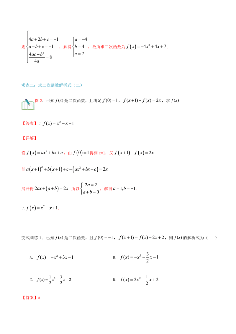 第21讲 二次函数与一元二次方程（教师版）(人教版2019)_第4页