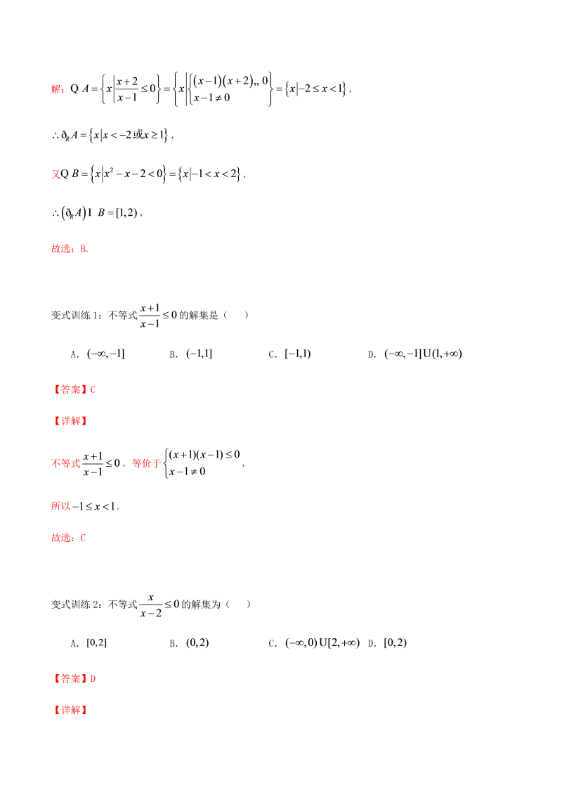 第23讲 分式不等式（教师版）(人教版2019)_第2页