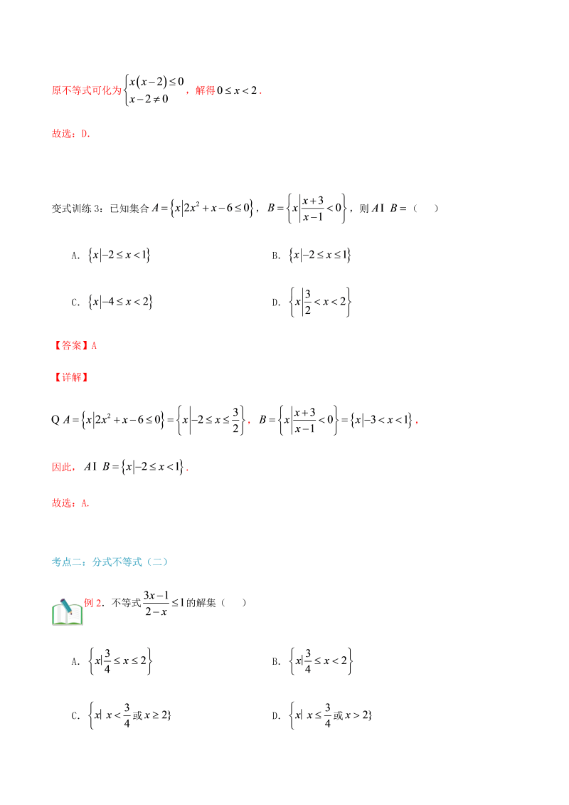 第23讲 分式不等式（教师版）(人教版2019)_第3页