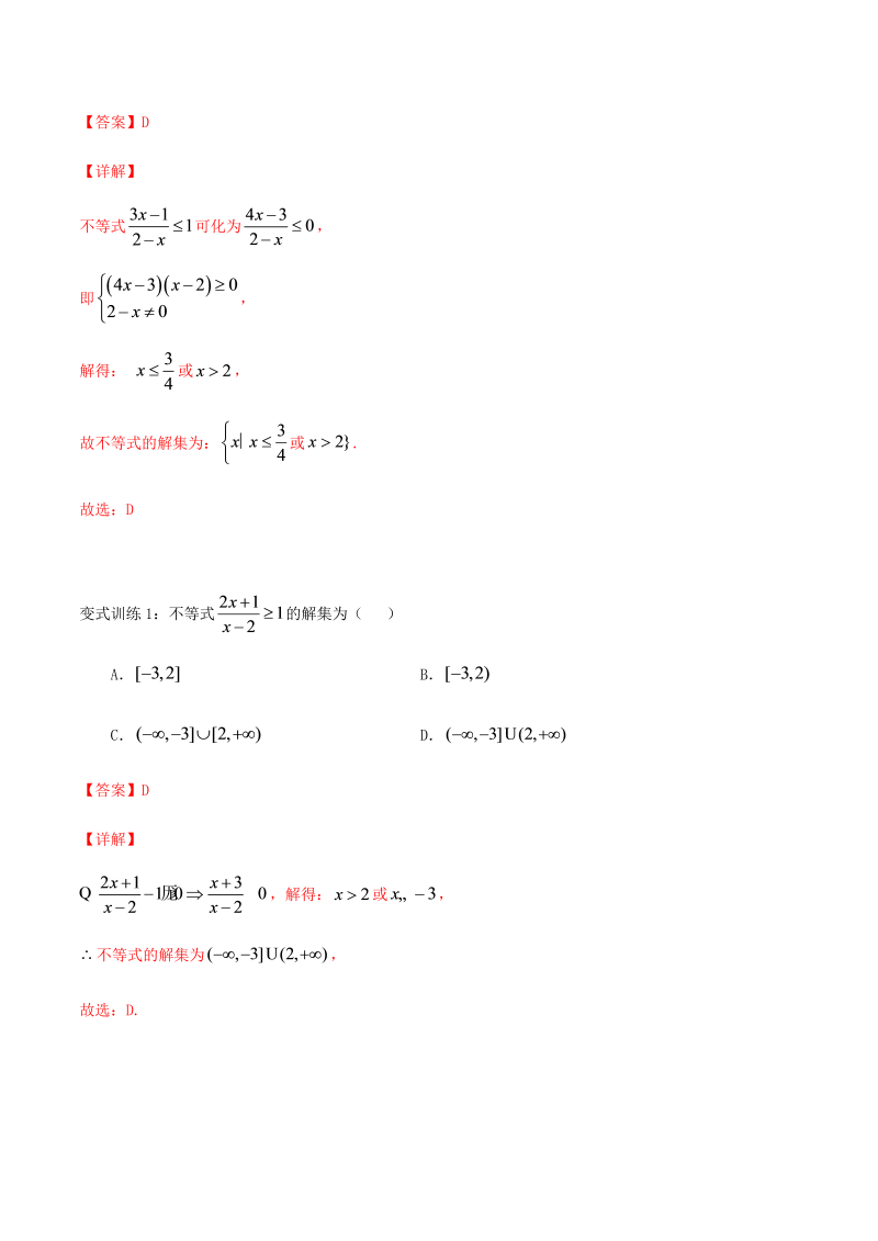 第23讲 分式不等式（教师版）(人教版2019)_第4页