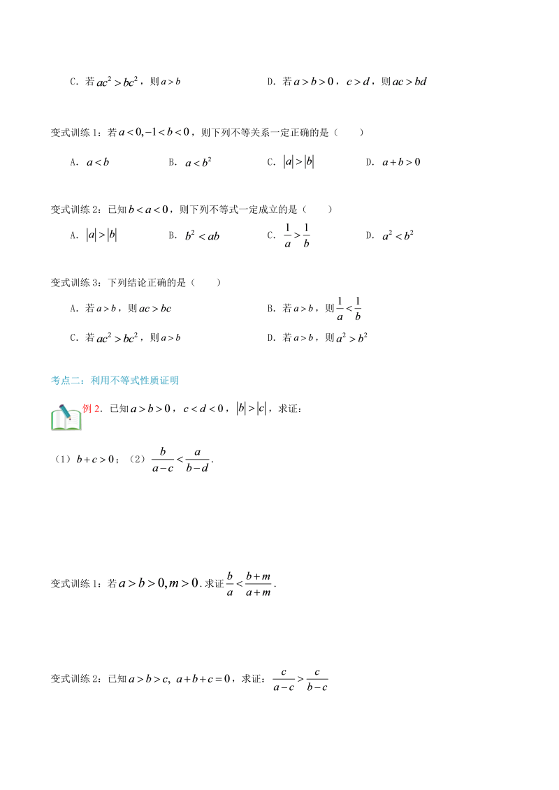 第16讲 等式性质与不等式性质（学生版）(人教版2019)_第2页