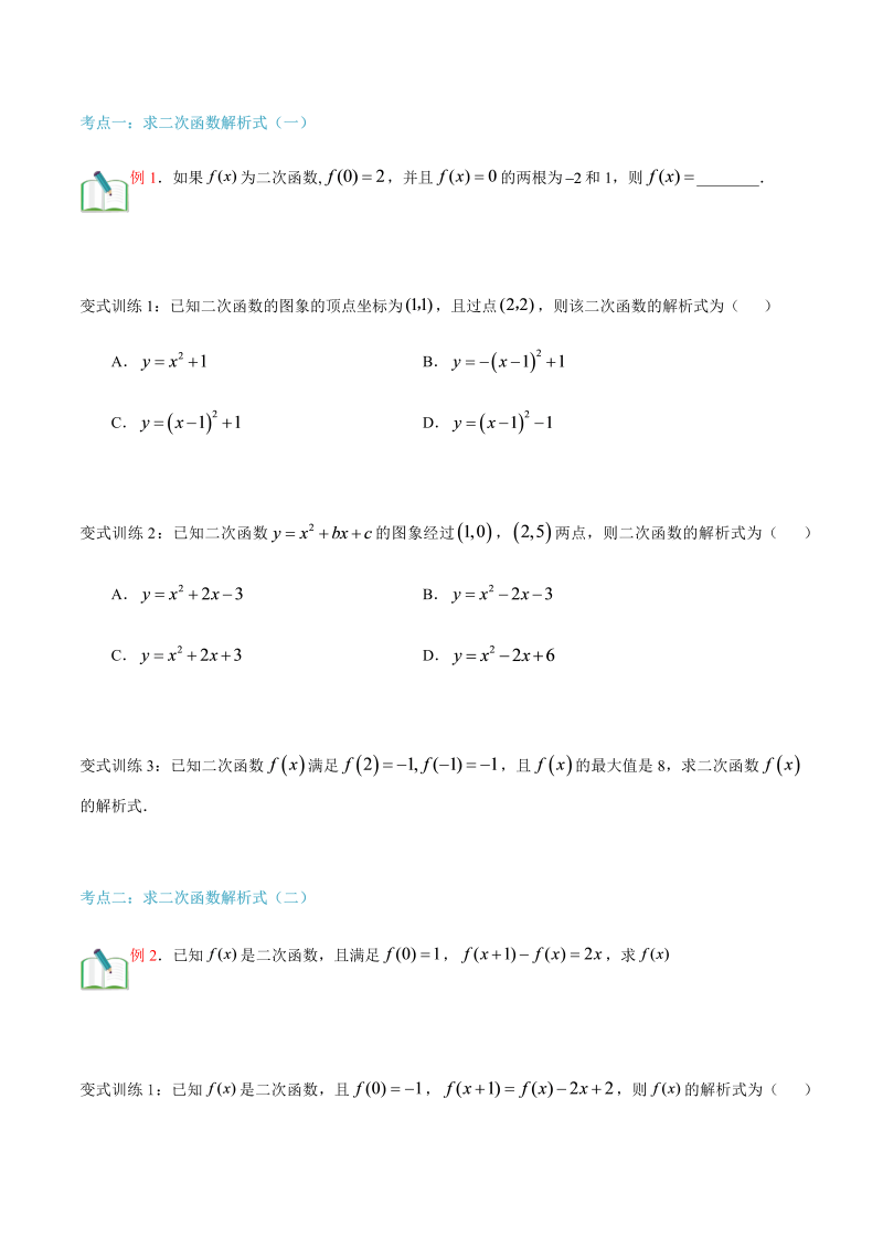 第21讲 二次函数与一元二次方程（学生版）(人教版2019)_第2页
