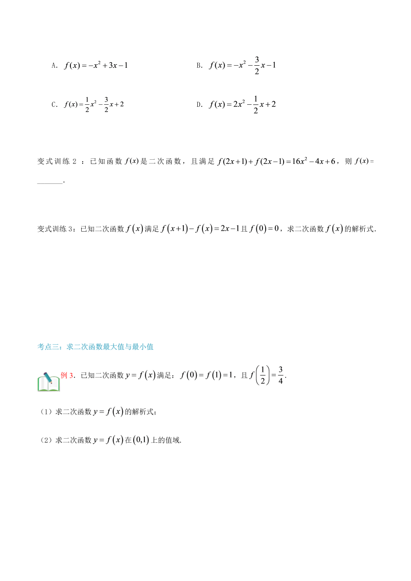 第21讲 二次函数与一元二次方程（学生版）(人教版2019)_第3页