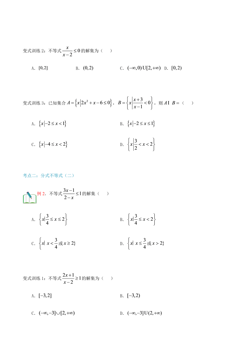 第23讲 分式不等式（学生版）(人教版2019)_第2页