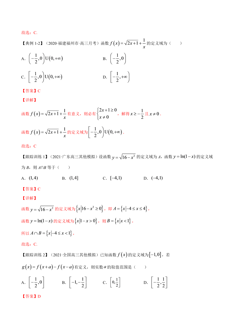 第4讲 函数的概念（解析版）(人教版2019)_第2页