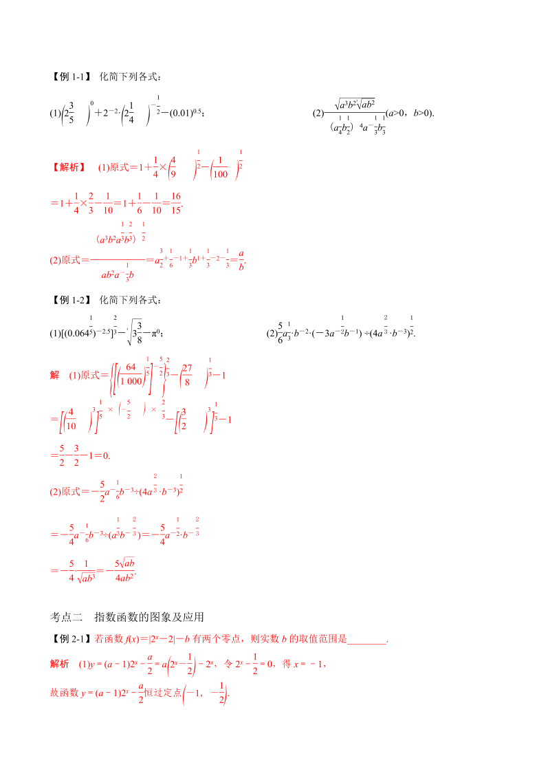 第8讲 指数和指数函数（解析版）(人教版2019)_第2页