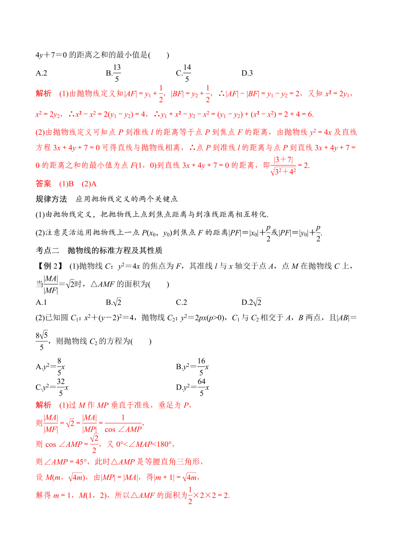 第25讲  抛物线及其方程（解析版）(人教版2019)_第2页