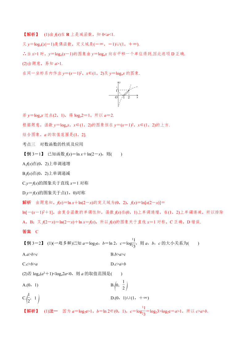 第9讲 对数与对数函数（原卷版）(人教版2019)_第3页