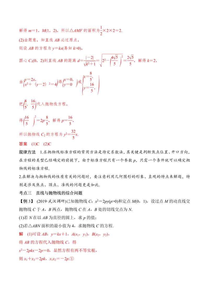 第25讲  抛物线及其方程（原卷版）(人教版2019)_第3页