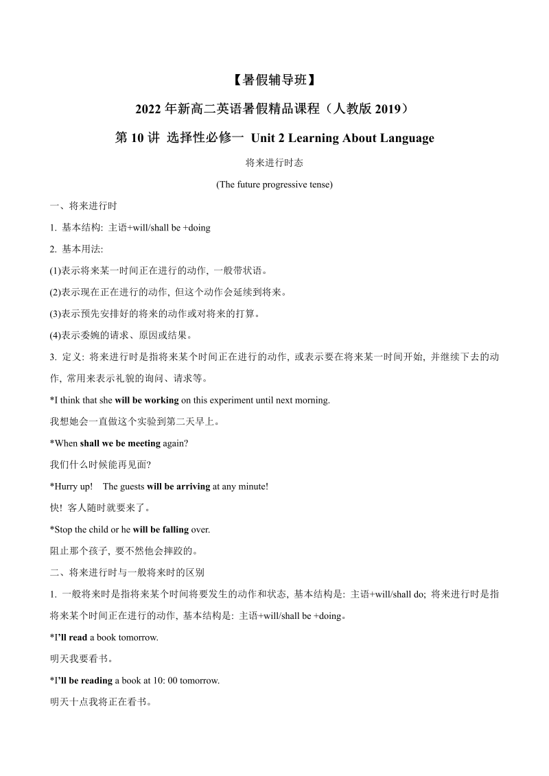 第10讲 选择性必修一 Unit 2 Learning About Language（教师版含解析）_第1页