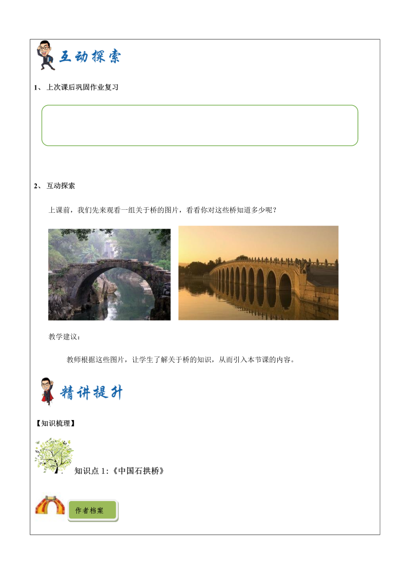 暑假新八年级第11讲-《中国石拱桥》+把握说明方法说明特征-教案_第2页