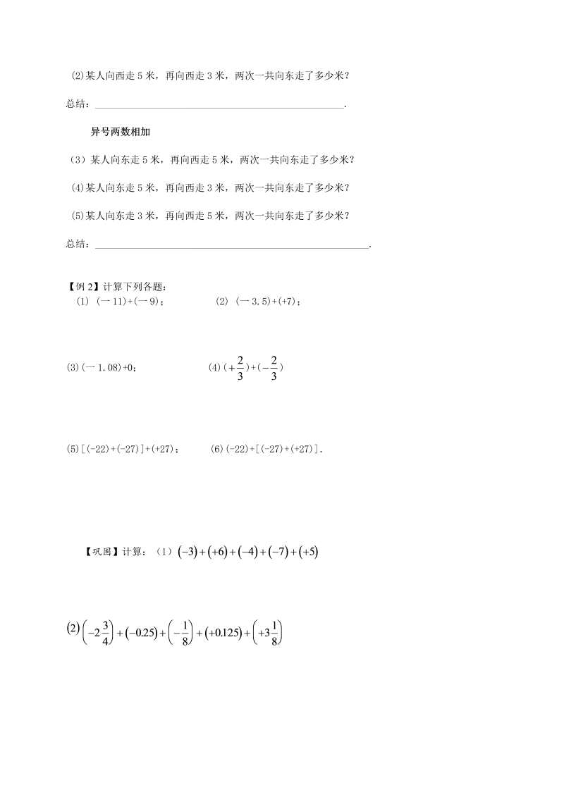 初中数学.有理数的运算.第02讲 （学生版）_第2页