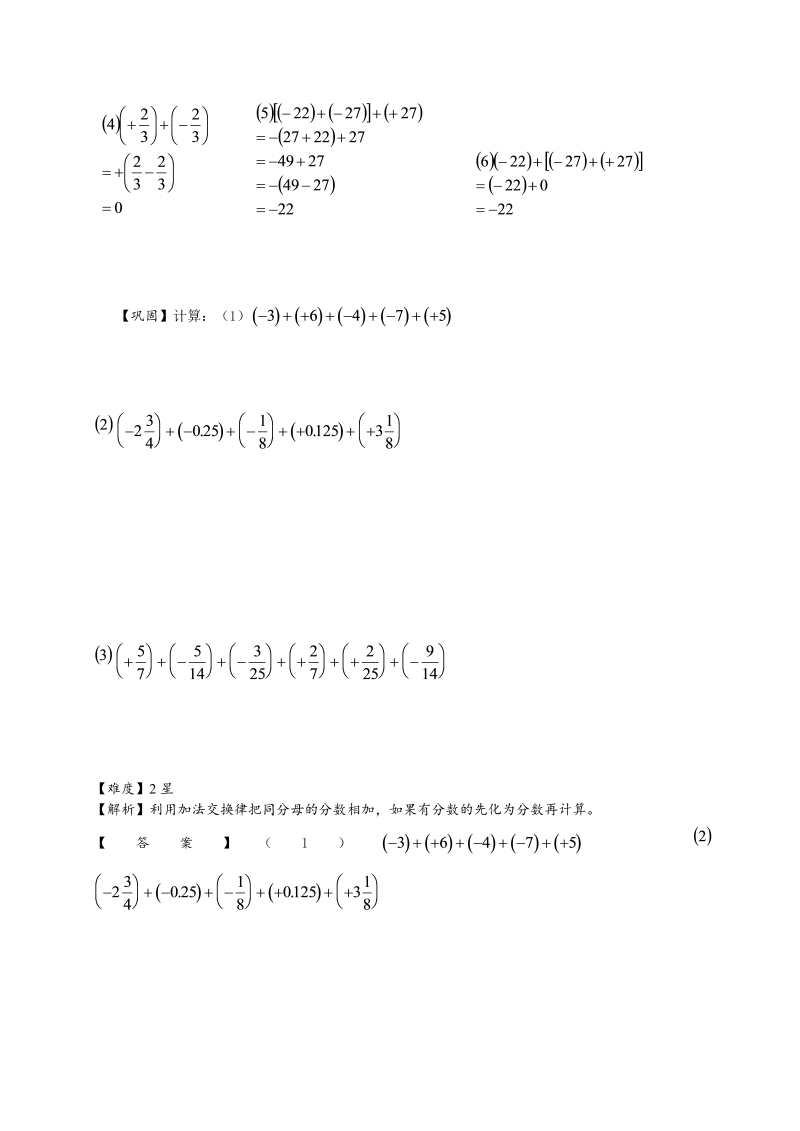初中数学.有理数的运算.第02讲（教师版）_第3页