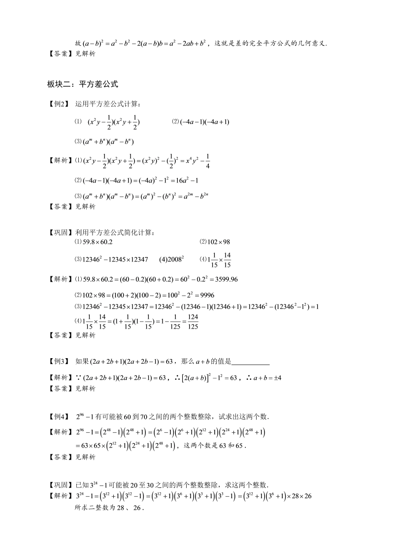 初中数学．乘法公式．第12讲．教师版_第3页