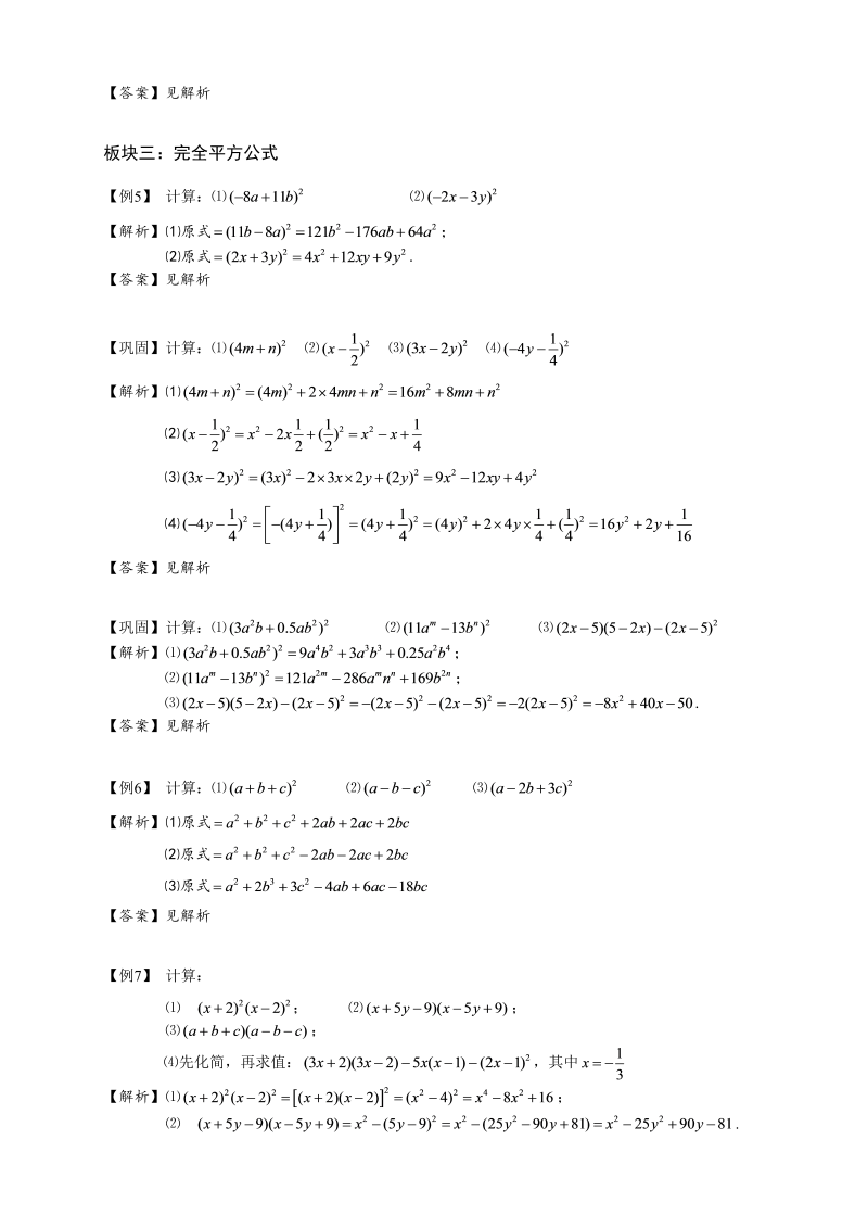 初中数学．乘法公式．第12讲．教师版_第4页