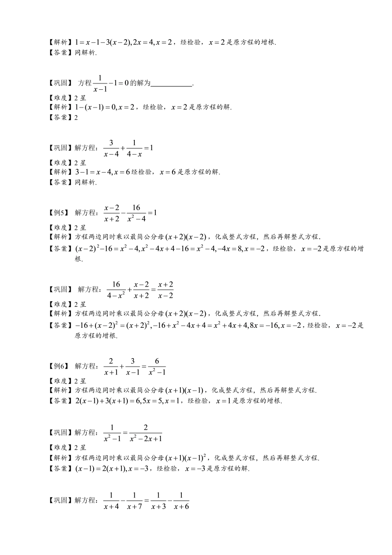初中数学.分式方程.第16讲.教师版_第3页