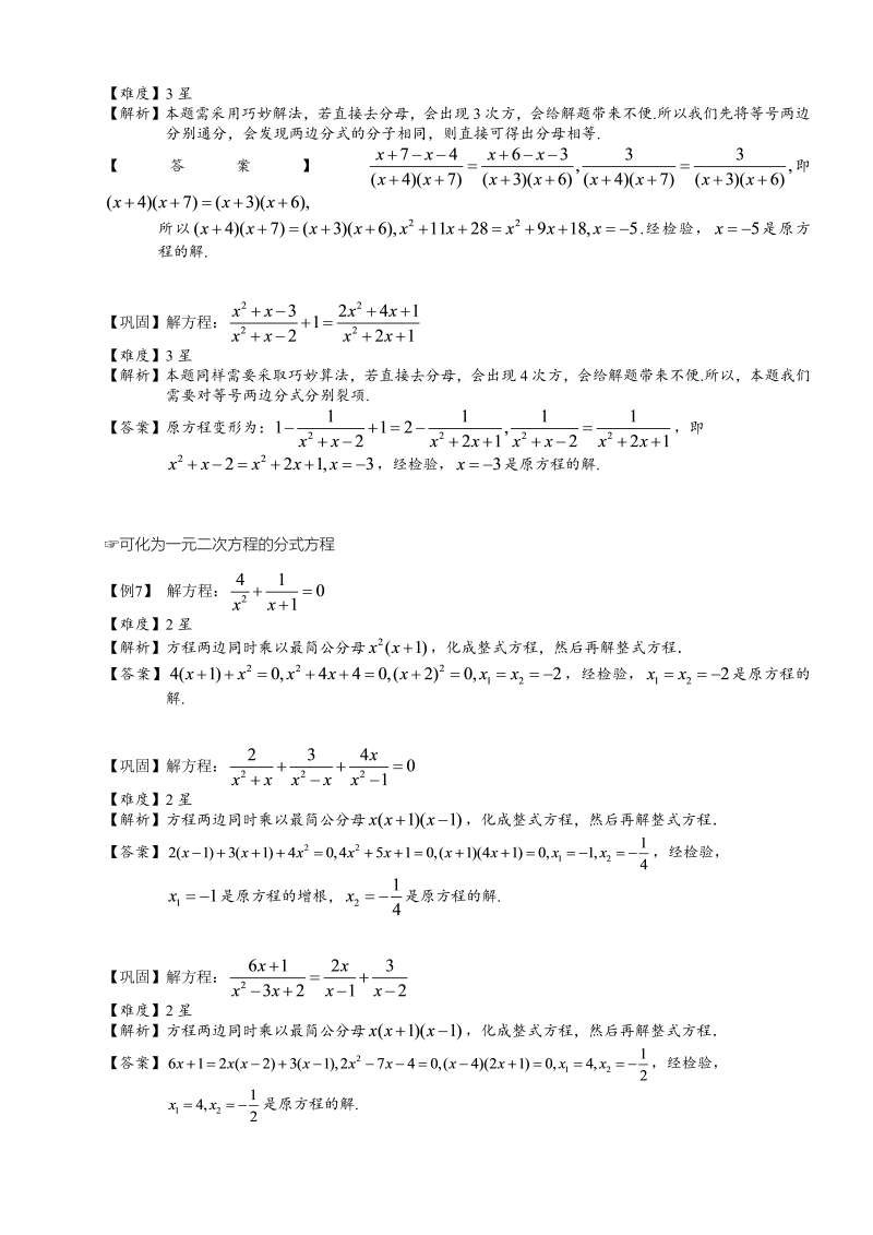 初中数学.分式方程.第16讲.教师版_第4页