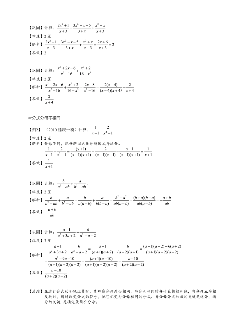 初中数学.分式混合运算、化简及比较大小.第15讲.教师版_第2页