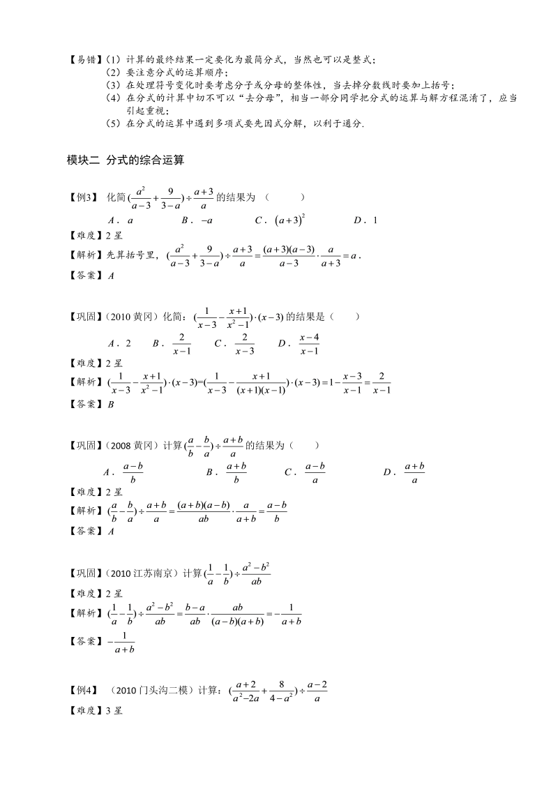 初中数学.分式混合运算、化简及比较大小.第15讲.教师版_第3页