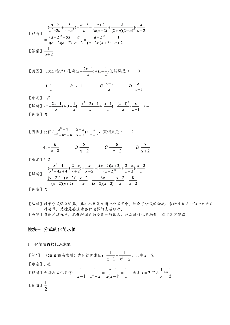 初中数学.分式混合运算、化简及比较大小.第15讲.教师版_第4页