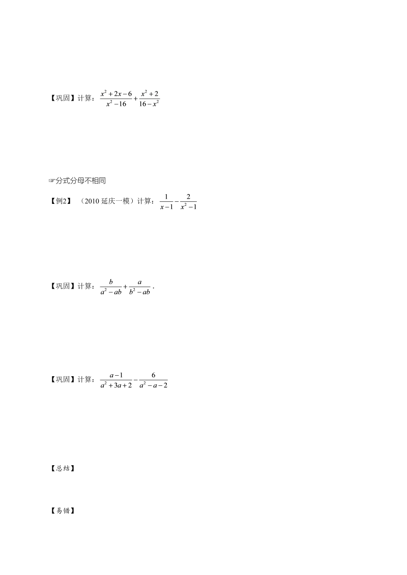 初中数学.分式混合运算、化简及比较大小.第15讲.学生版_第2页