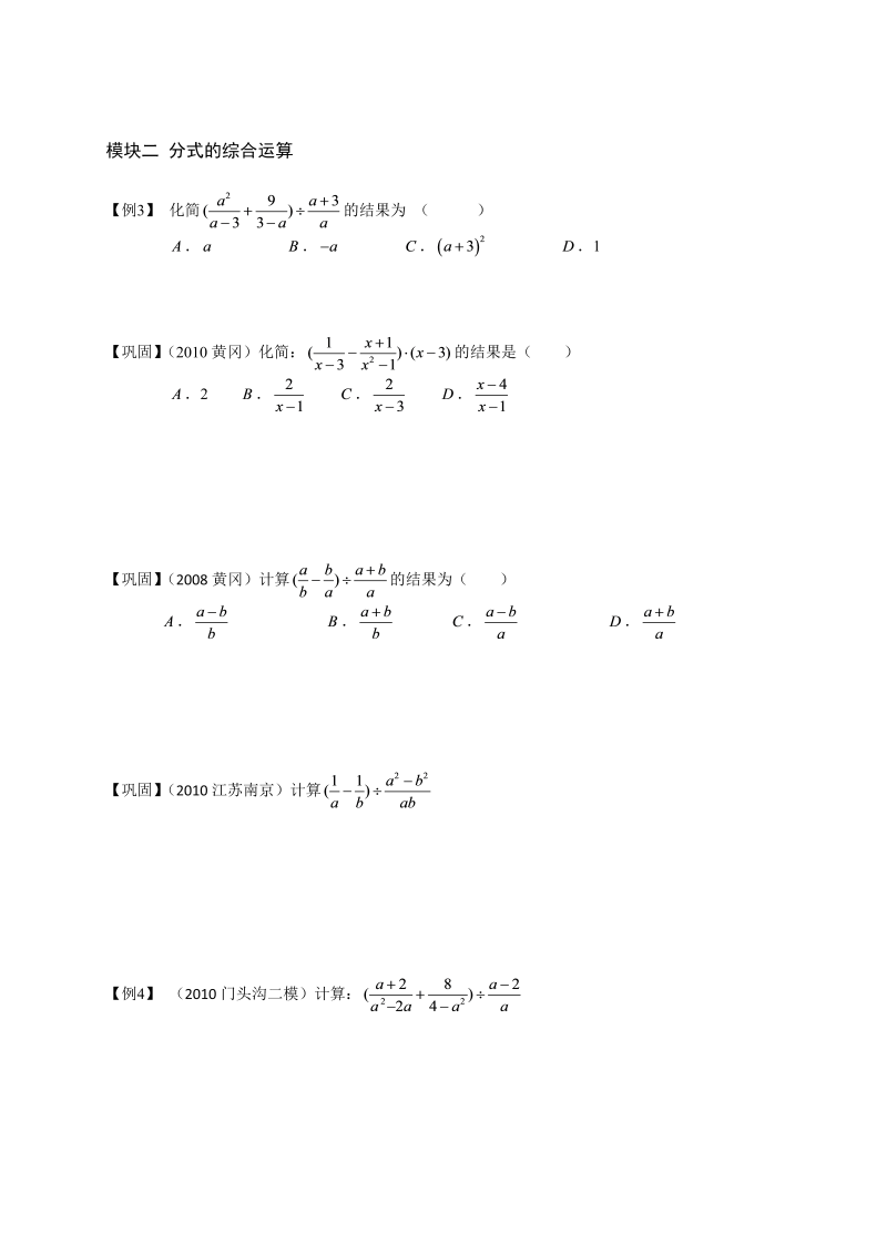 初中数学.分式混合运算、化简及比较大小.第15讲.学生版_第3页