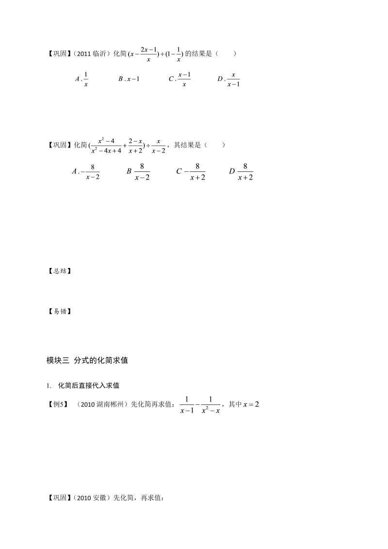 初中数学.分式混合运算、化简及比较大小.第15讲.学生版_第4页