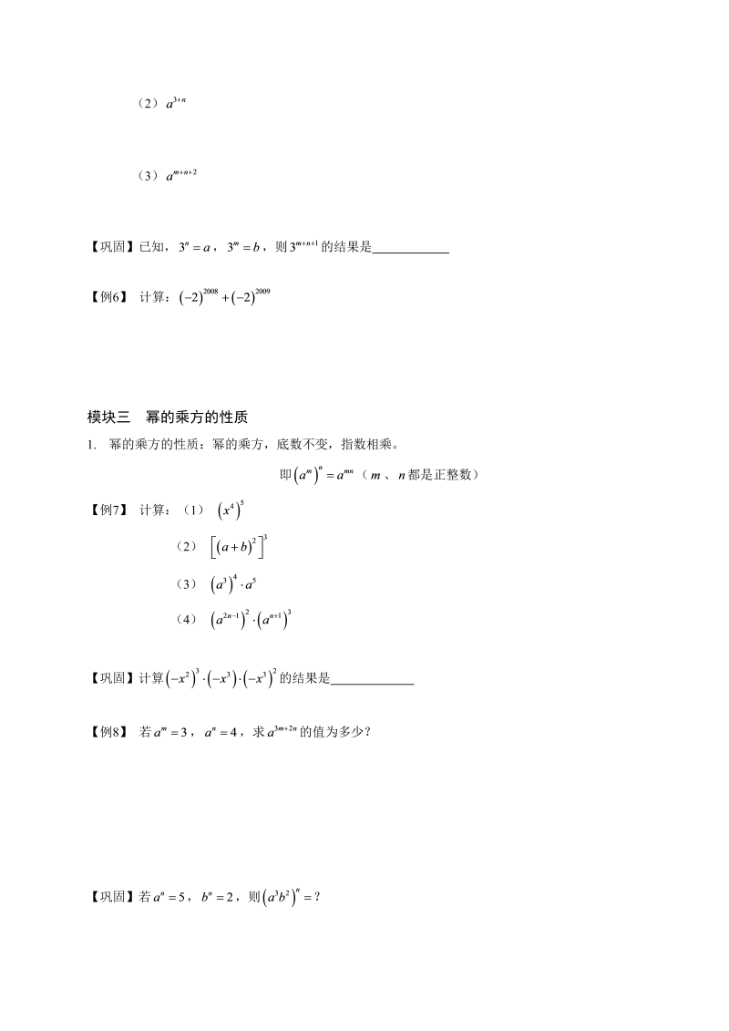 初中数学．幂的运算．第10讲．学生版_第3页