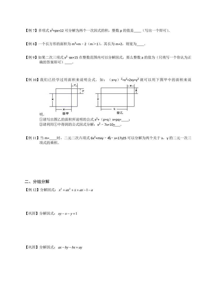 初中数学.因式分解的基本方法(二)第14讲.学生版_第4页