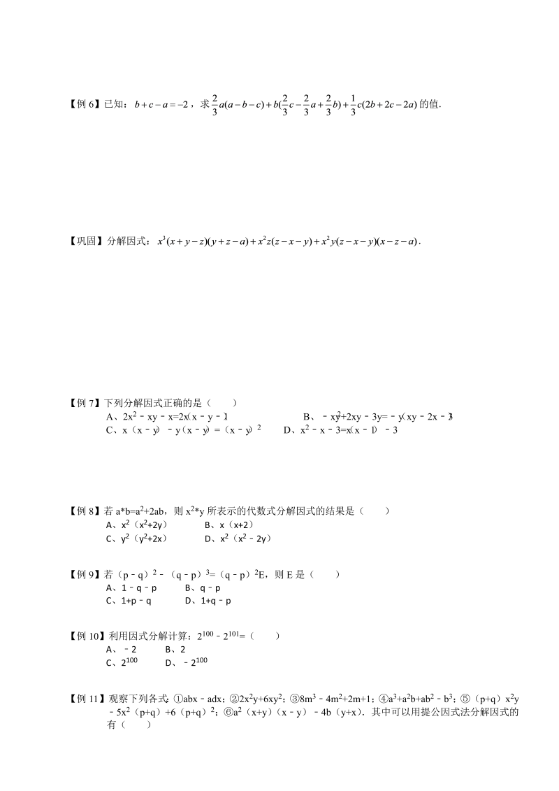 初中数学.因式分解的基本方法(一).第13讲.学生版_第4页