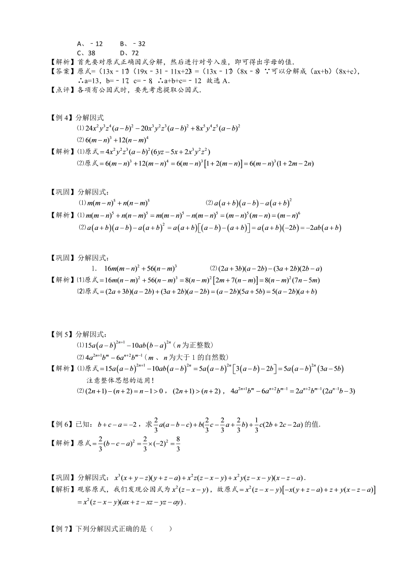 初中数学.因式分解的基本方法(一).第13讲.教师版_第3页
