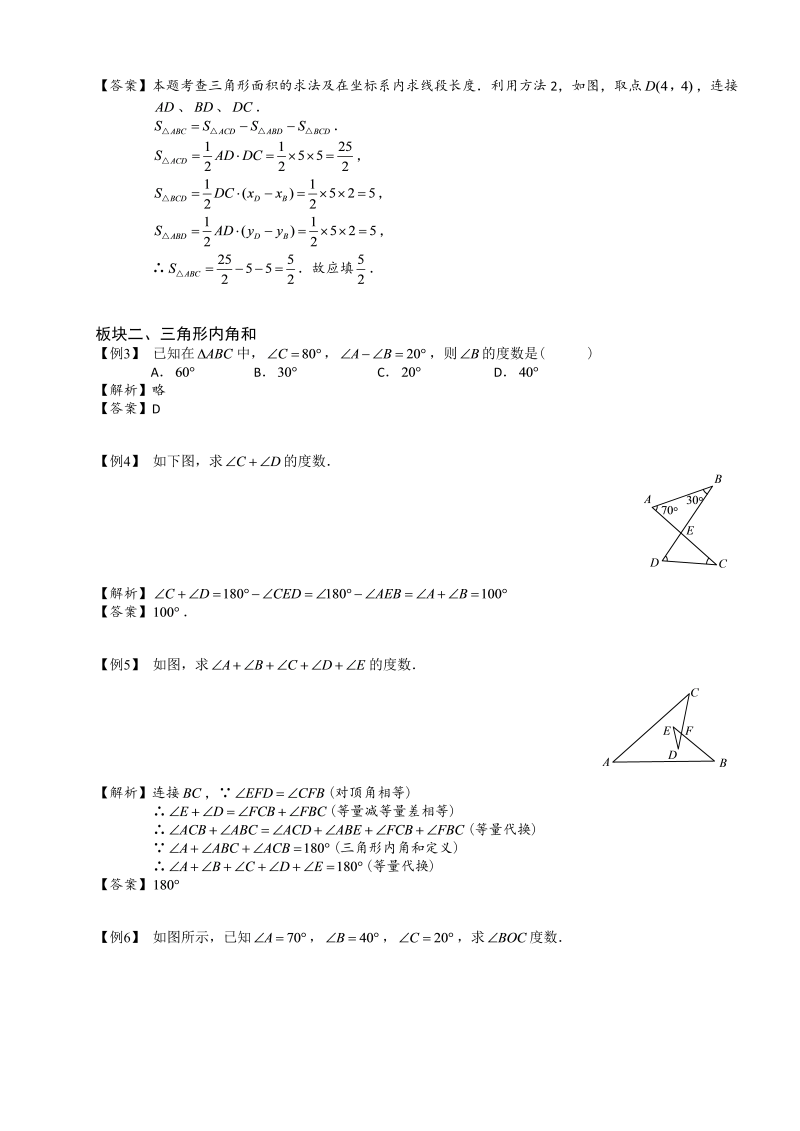 初中数学．与三角形有关的角．第02讲教师版_第3页