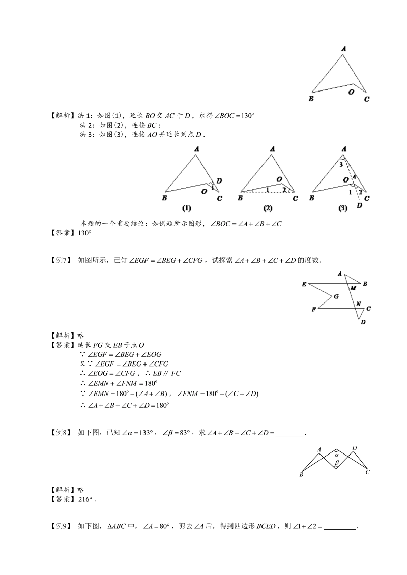 初中数学．与三角形有关的角．第02讲教师版_第4页
