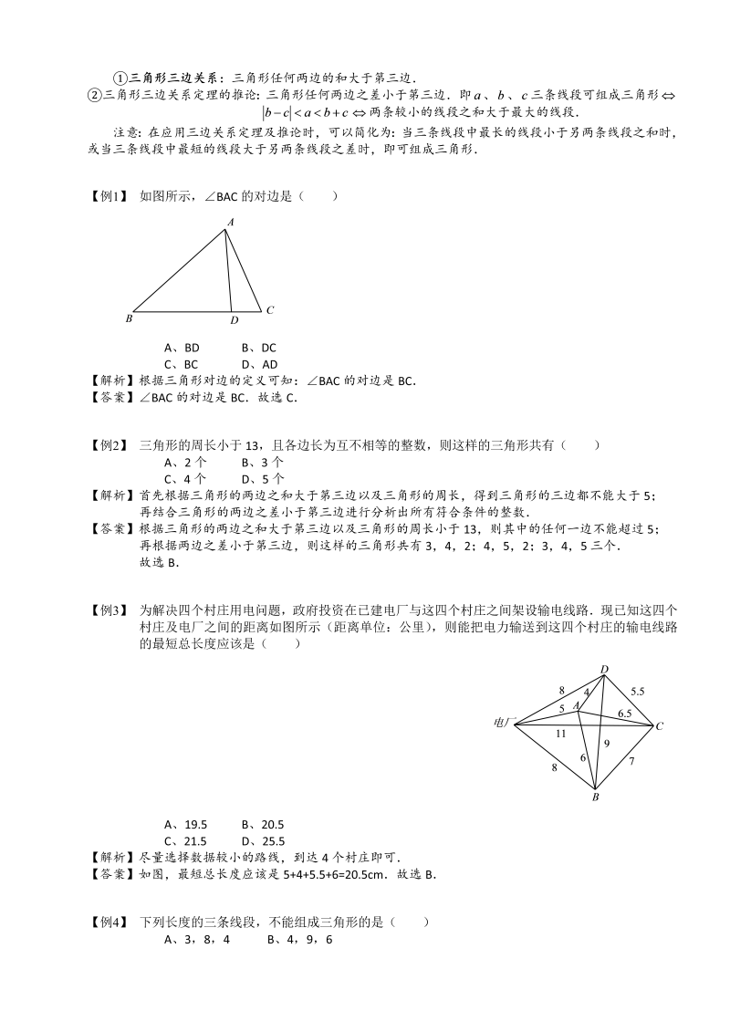 初中数学．与三角形有关的线段．第01讲．教师版_第2页
