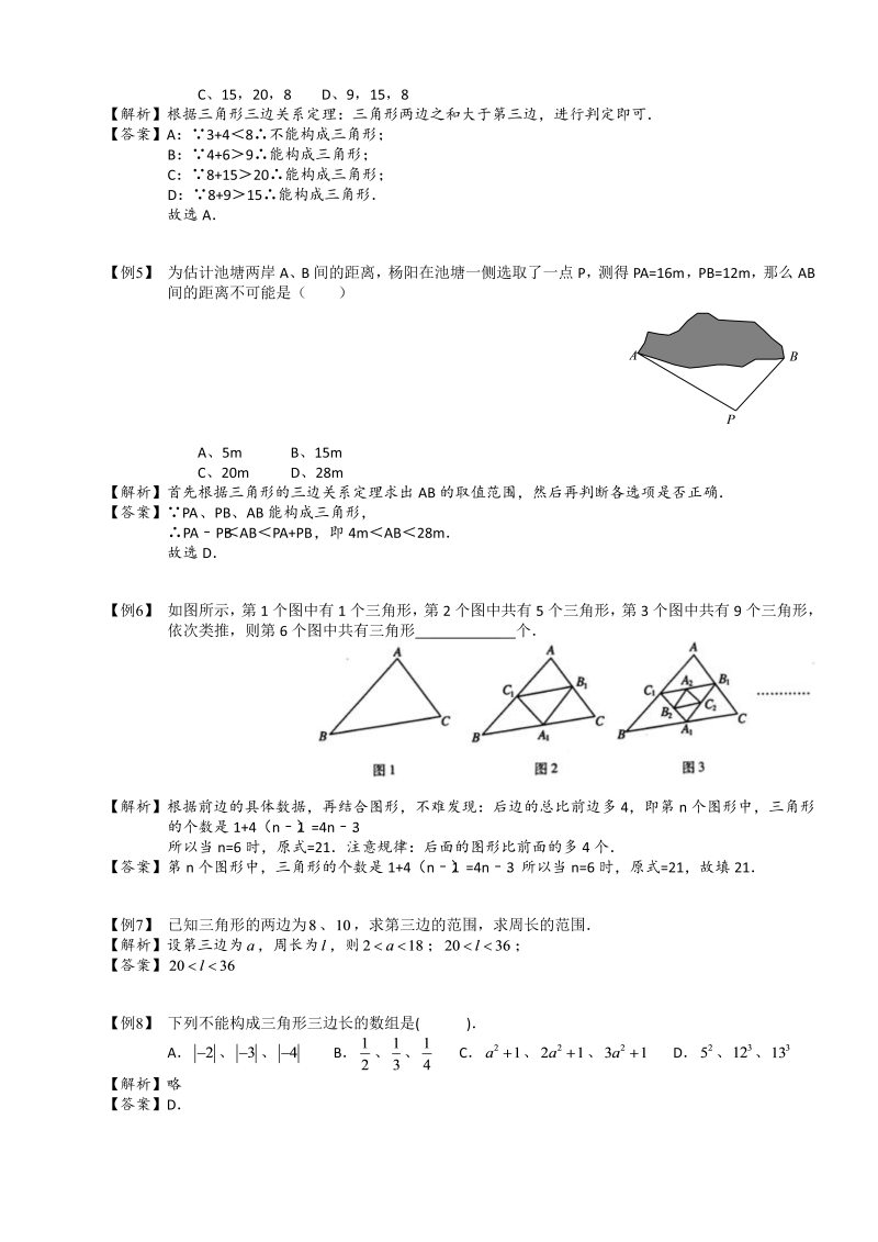 初中数学．与三角形有关的线段．第01讲．教师版_第3页